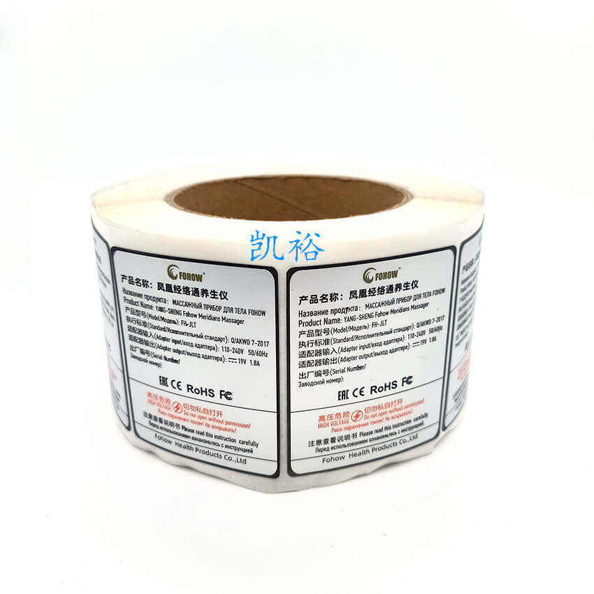 印刷電器不干膠標簽