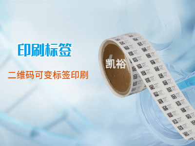 二維碼可變標(biāo)簽印刷